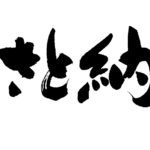 関空ではなくふるさと納税３倍で泉佐野が有名になった本当の理由とは