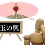 いまさら聞けない玉の輿の由来と本当の語源とは!?