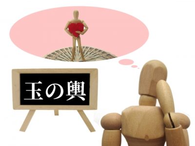 いまさら聞けない玉の輿の由来と本当の語源とは！？