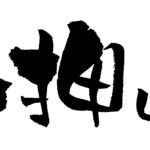 ホワイトデーでセンスが光る贈り物とは！？何が一番良い？