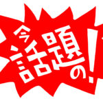 ツイッターのトレンドは偏ってない？いつ見てもアレがある？