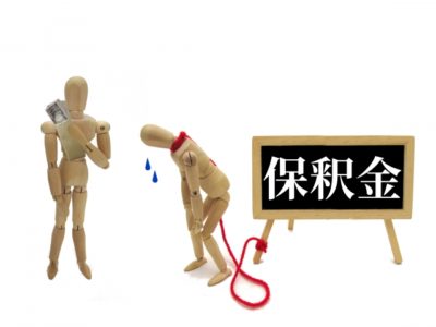 ゴーン被告保釈保証金１０億円納付し保釈！保釈金って返ってくる！？