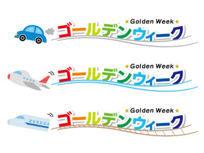 ゴールデンウィークにやってはいけない事３つとは！？