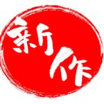 三国志threekingdomsと三国志演義はどう違うの？