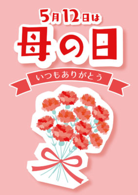 母の日に何も準備してなくてどうしようと思っている人がすべき事は？