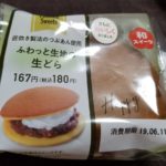 ファミマ和スイーツふわっと生地の生どらはどうなの？美味しいの？