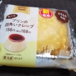 ファミマの丸ごとプリンの四角いクレープはどうなの?美味しいの?