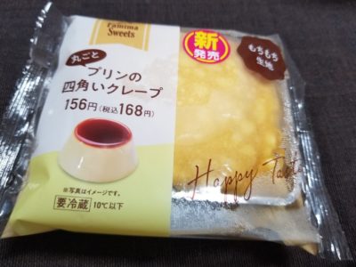 ファミマの丸ごとプリンの四角いクレープはどうなの？美味しいの？