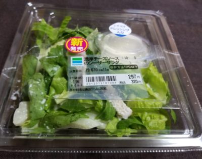 ファミマの濃厚チーズソースのシーザーサラダはどうなの？美味しい？