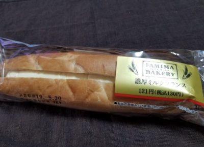 ファミマの濃厚ミルクフランスはどうなの？物足りない？