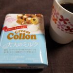 【グリコ】クリームコロン大人のミルクはどうなの?美味しいの?