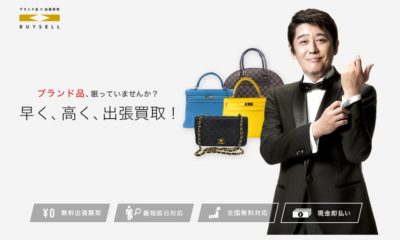 バイセルの出張買取はどうなの？箱無や傷シミ有でも大丈夫？