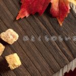 ファミマのスイーツもいいけど大人の【ル・キューブらすく】もお勧め