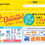 知らなきゃ損するマツキヨから最安値で購入する方法とは!?