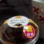 【新発売】ファミマの夏のティラミスはどうなの？買いなの？