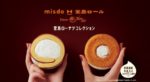 最高かよ!堂島ロールとミスドのコラボ「ローナツ」はどうなの!?