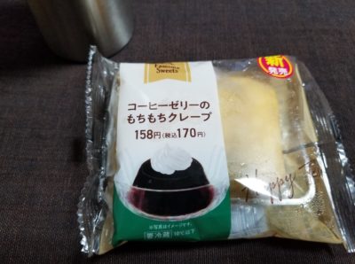 新発売ファミマのコーヒーゼリーのもちもちクレープはどうなの？