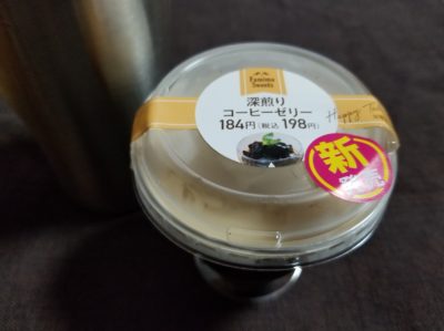 新発売ファミマの深入りコーヒーゼリーはどうなの？美味しいの？