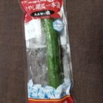 ファミマの冷やし胡瓜一本漬五島灘の塩はどうなの？美味しいの？