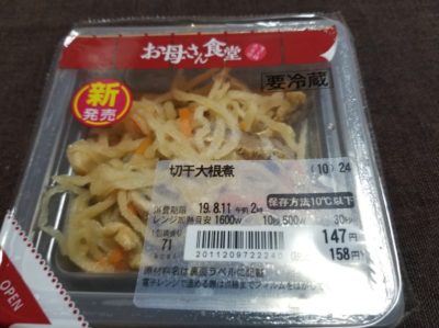 ファミマの新発売「切り干し大根」はどうなの？美味しいの？