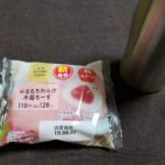 ファミマの和スイーツぷるもちわらび木苺ちーずはどうなの？うまい？