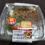 ファミマのピリ辛肉そぼろのおつまみ冷やっこはどうなの？美味しい？
