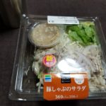 ファミマの豚しゃぶのサラダはどうなの?おいしいの?