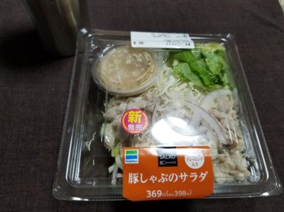 ファミマの豚しゃぶのサラダはどうなの？おいしいの？