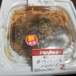 お母さん食堂のガーリックソースハンバーグはどうなの?臭うの?