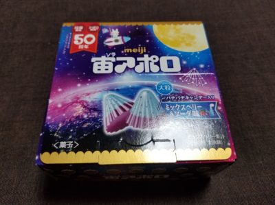 ファミマの宙（ソラ）アポロはどうなの？美味しいの？