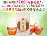 さらっとたま茶のお試し価格はあるの？送料は？