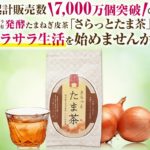 さらっとたま茶のお試し価格はあるの？送料は？