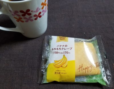ファミマのバナナのもちもちクレープはどうなの？おいしいの？