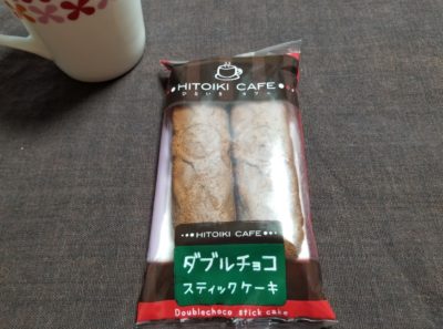 ファミマのダブルチョコスティックケーキはどうなの？おいしいの？