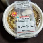 【新発売】ファミマのカレーうどんはどうなの?辛いの?