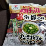 ファミマで見つけたポテトチップス京都の味はどうなの?ねぎの味?