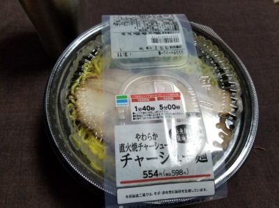 ファミマのやわらか直火焼きチャーシュー麵はどうなの？おいしい？