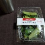 お母さん食堂のごま油香る胡瓜のおつまみはどうなの？おいしい？