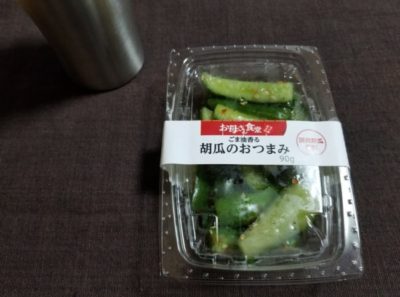 お母さん食堂のごま油香る胡瓜のおつまみはどうなの？おいしい？