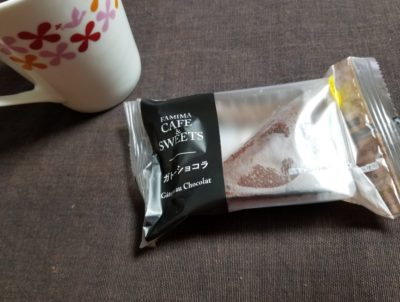 ファミマのガトーショコラはどうなの？おいしいの？
