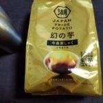 ファミマで見つけた幻の芋【今金男しゃく】はどうなの？うまいの？