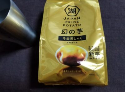 ファミマで見つけた幻の芋【今金男しゃく】はどうなの？うまいの？