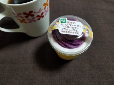 ファミマの紫芋のモンブランパフェはどうなの？おいしいの？