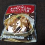 お母さん食堂のたけのこ土佐煮はどうなの？おいしいの？