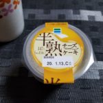ファミマの半熟チーズケーキはどうなの?おいしいの?