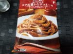 お母さん食堂のコクが豊かなボロネーゼはどうなの?おいしいの?