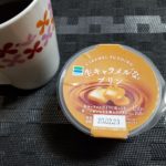 ファミマの生キャラメルなプリンはどうなの?おいしいの?