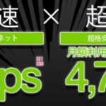 NURO光は速いの?使い勝手は良い?どこのキャンペーンが良いの?